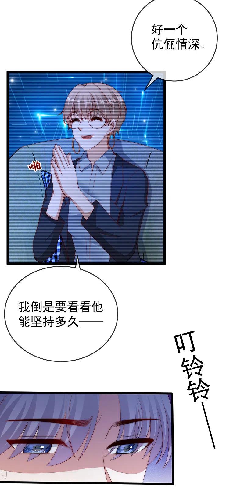 第299话来生再见？！-渣男总裁别想逃-极漫文化（第14张）