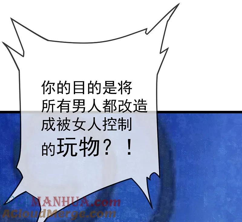 第299话来生再见？！-渣男总裁别想逃-极漫文化（第23张）
