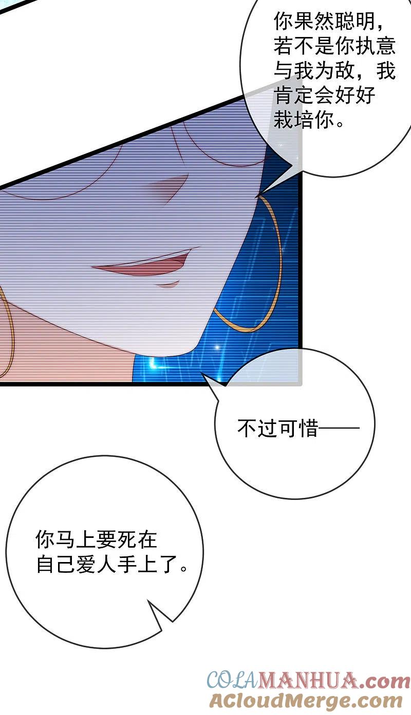 第299话来生再见？！-渣男总裁别想逃-极漫文化（第25张）