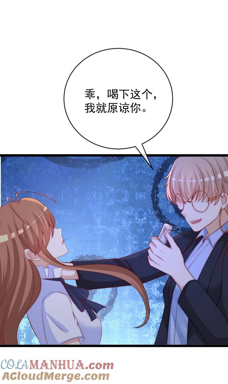 第300话江枫，你怎么这么傻！-渣男总裁别想逃-极漫文化（第39张）