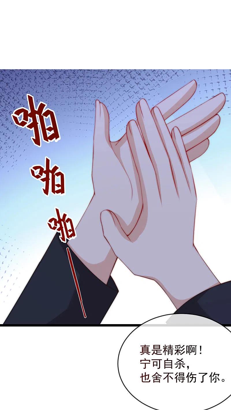 第300话江枫，你怎么这么傻！-渣男总裁别想逃-极漫文化（第14张）