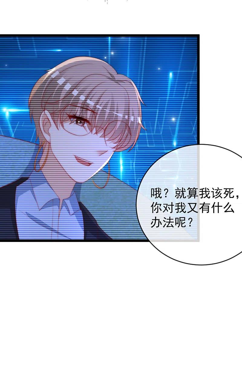 第300话江枫，你怎么这么傻！-渣男总裁别想逃-极漫文化（第18张）