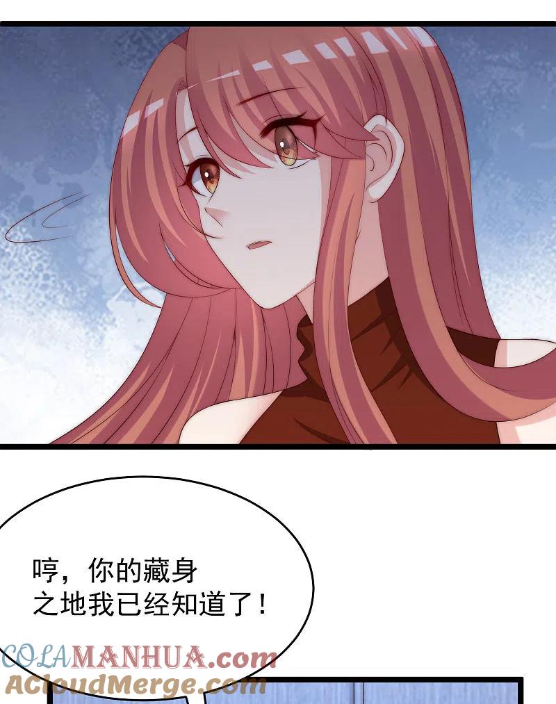 第300话江枫，你怎么这么傻！-渣男总裁别想逃-极漫文化（第23张）