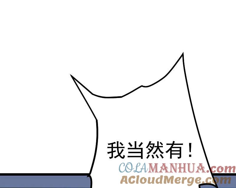 第300话江枫，你怎么这么傻！-渣男总裁别想逃-极漫文化（第19张）