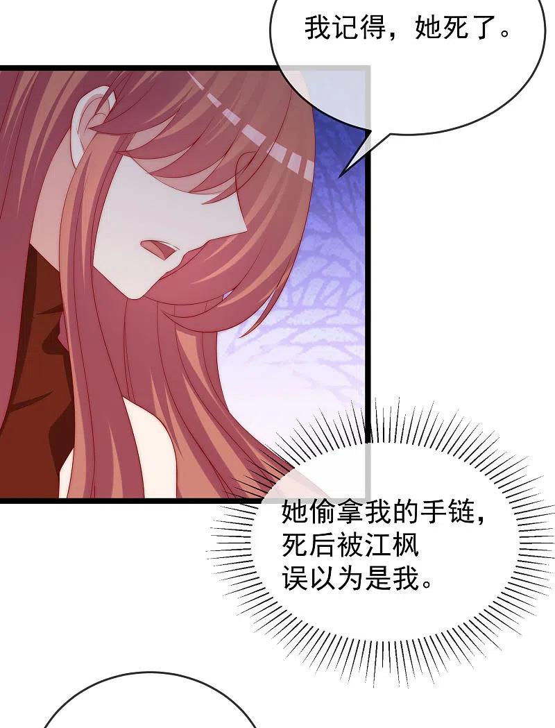第301话火火，是你间接害死了她！-渣男总裁别想逃-极漫文化（第28张）