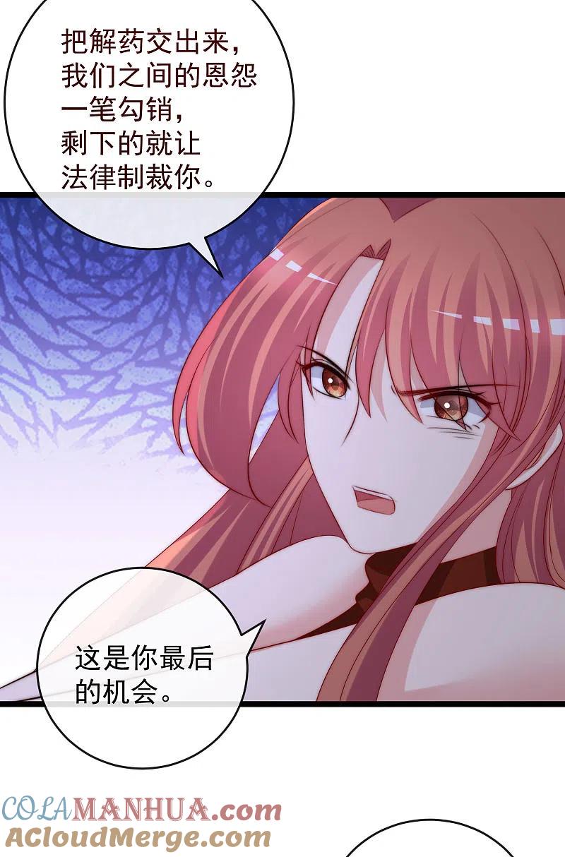 第301话火火，是你间接害死了她！-渣男总裁别想逃-极漫文化（第13张）