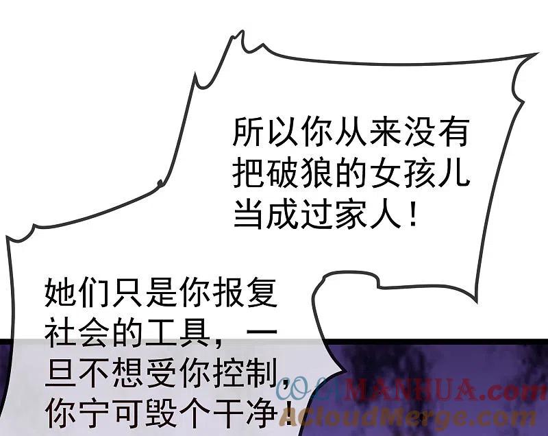 第301话火火，是你间接害死了她！-渣男总裁别想逃-极漫文化（第25张）