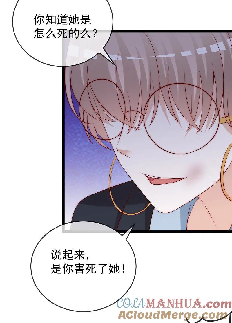 第301话火火，是你间接害死了她！-渣男总裁别想逃-极漫文化（第29张）