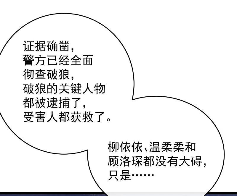 第302话我们做个交易-渣男总裁别想逃-极漫文化（第20张）
