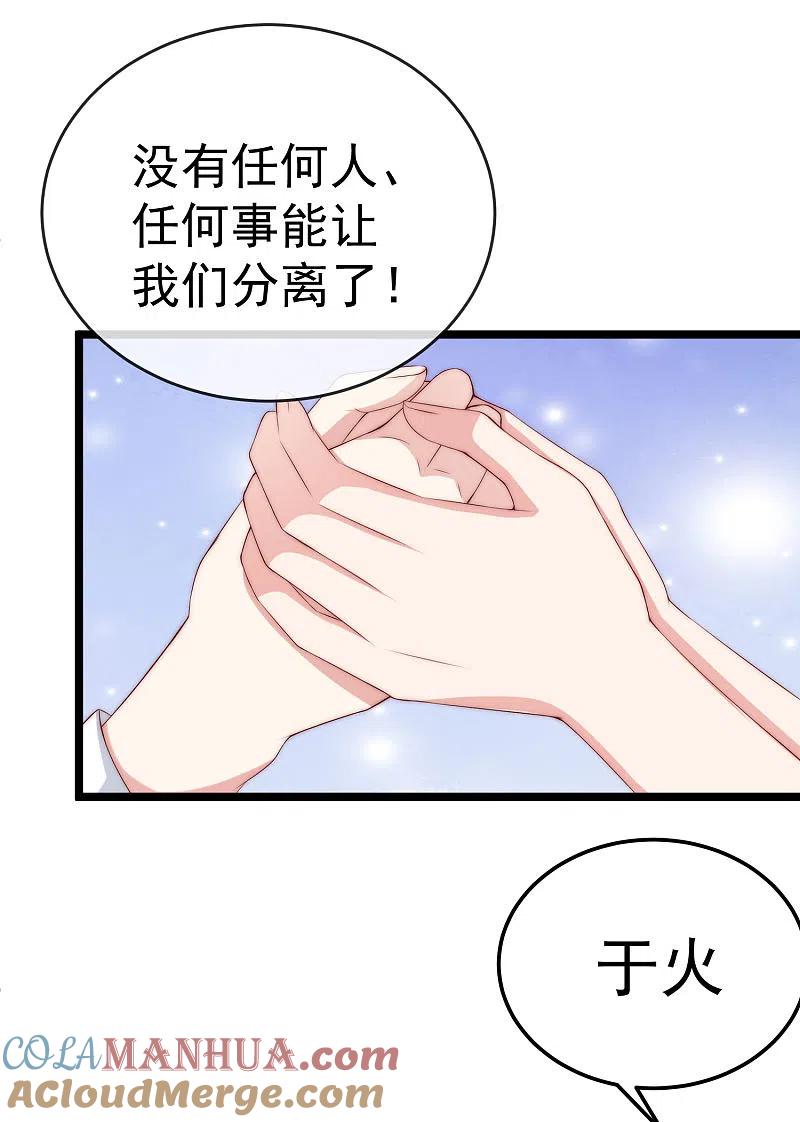 第302话我们做个交易-渣男总裁别想逃-极漫文化（第17张）