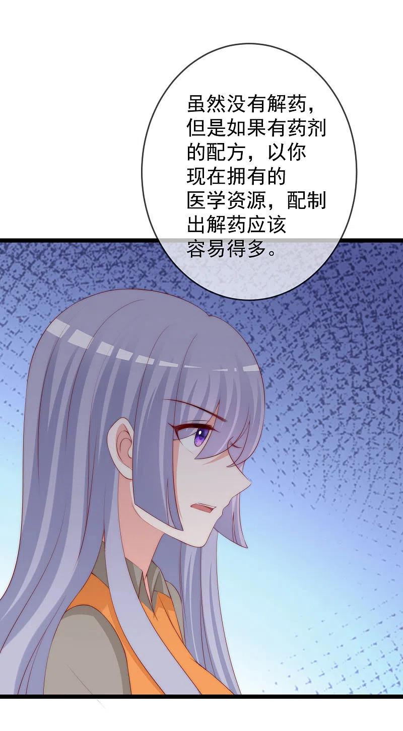 第303话求婚！-渣男总裁别想逃-极漫文化（第12张）