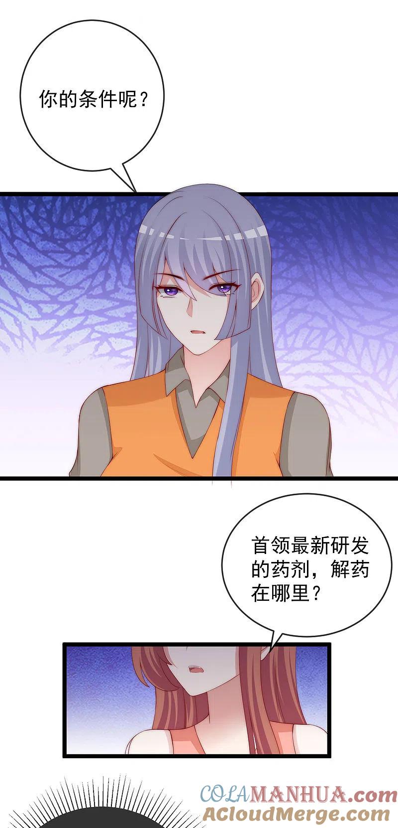 第303话求婚！-渣男总裁别想逃-极漫文化（第3张）
