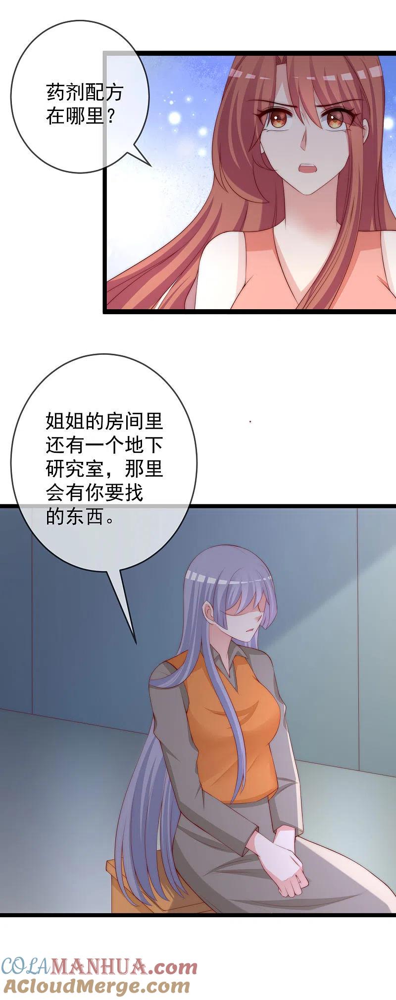 第303话求婚！-渣男总裁别想逃-极漫文化（第13张）