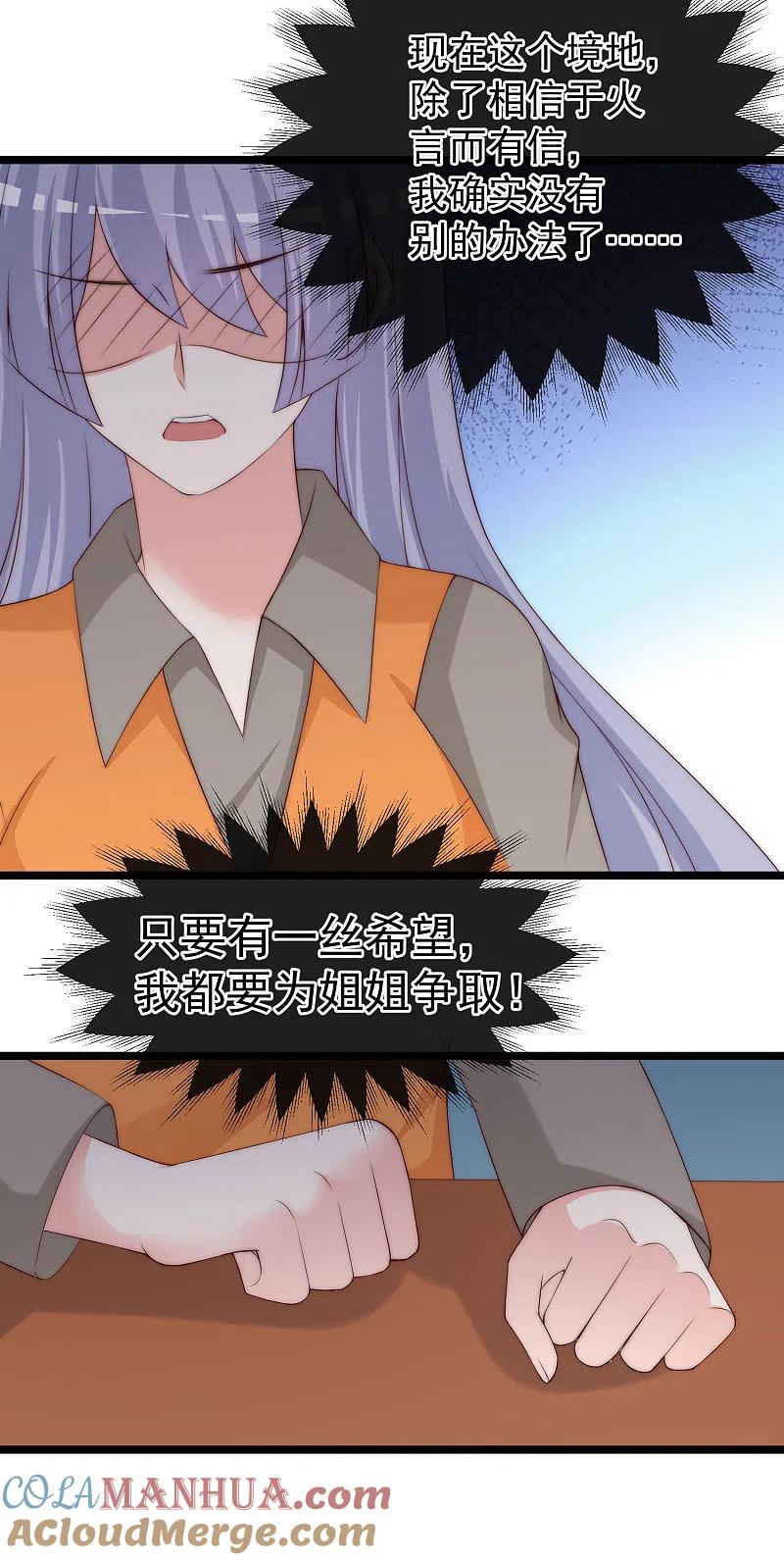 第303话求婚！-渣男总裁别想逃-极漫文化（第9张）