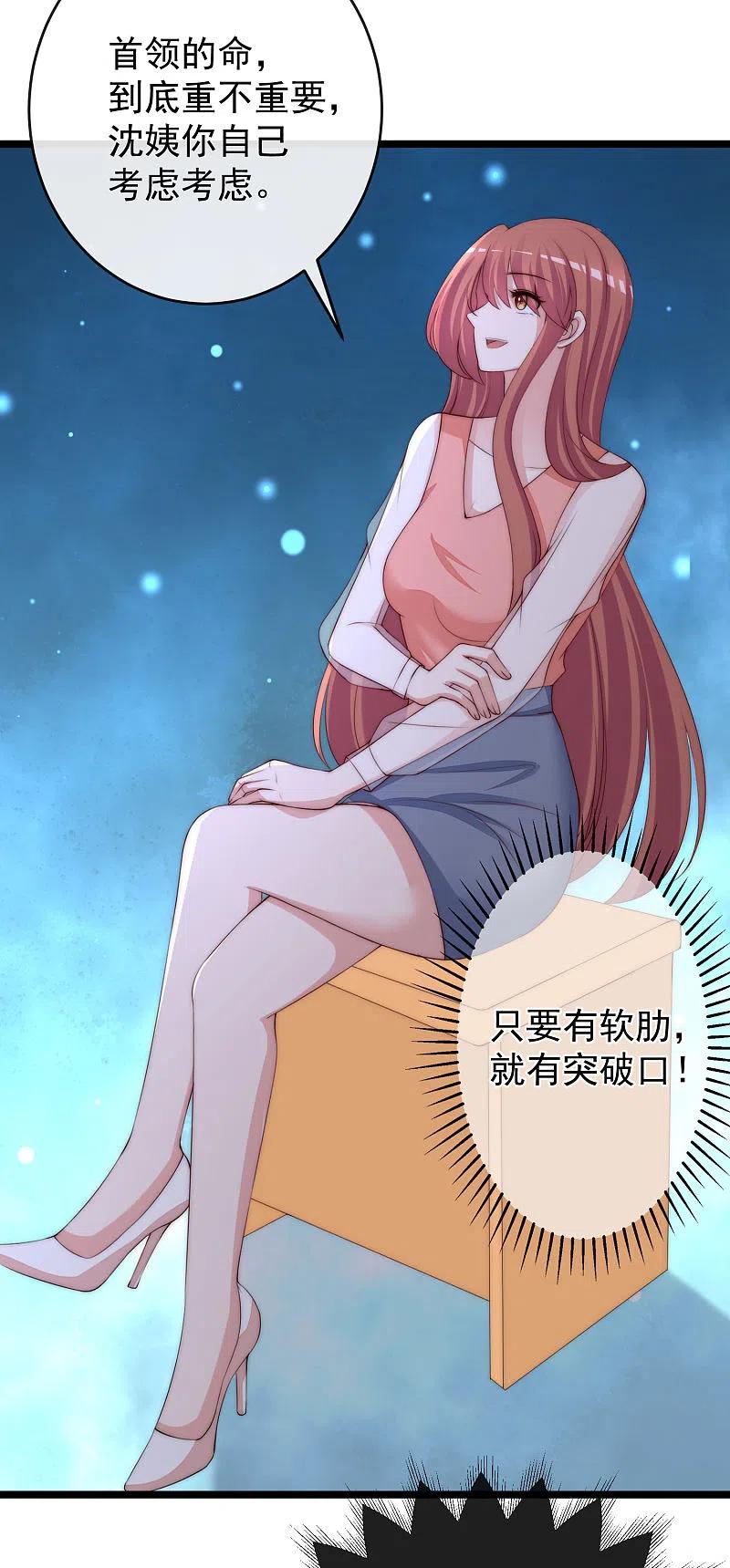 第303话求婚！-渣男总裁别想逃-极漫文化（第8张）