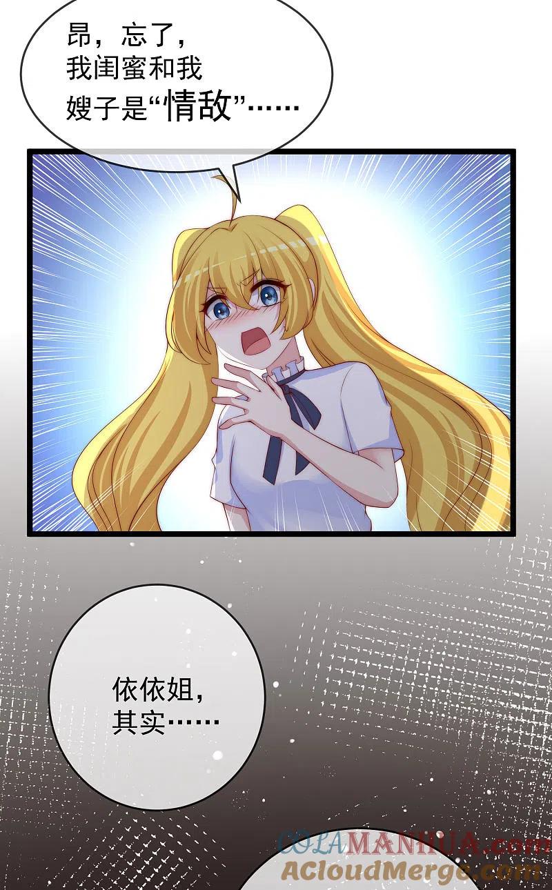 第304话我嫂子和我闺蜜是情敌？-渣男总裁别想逃-极漫文化（第17张）