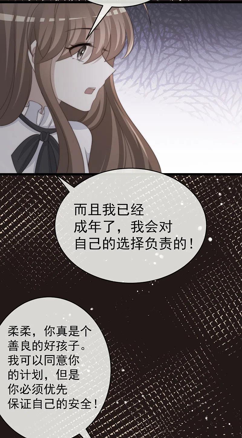第304话我嫂子和我闺蜜是情敌？-渣男总裁别想逃-极漫文化（第12张）