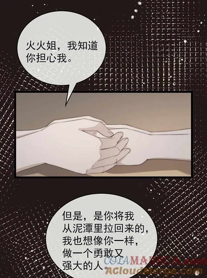 第304话我嫂子和我闺蜜是情敌？-渣男总裁别想逃-极漫文化（第11张）