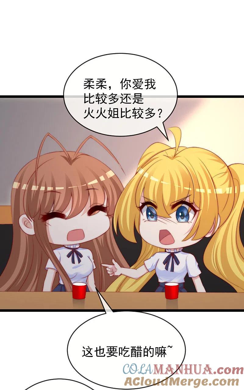 第304话我嫂子和我闺蜜是情敌？-渣男总裁别想逃-极漫文化（第7张）