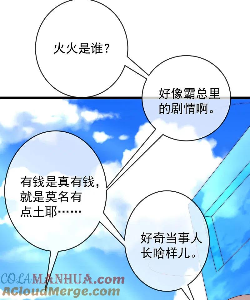 第305话这个糟老头子坏得很！-渣男总裁别想逃-极漫文化（第5张）