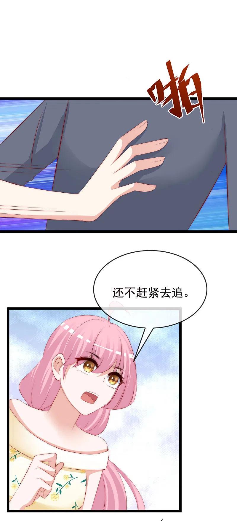 第305话这个糟老头子坏得很！-渣男总裁别想逃-极漫文化（第14张）