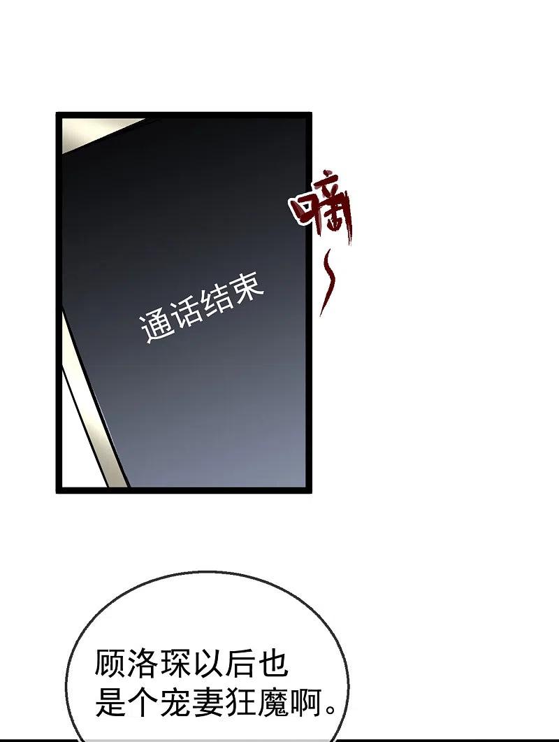 第306话大家都是打工人！-渣男总裁别想逃-极漫文化（第9张）