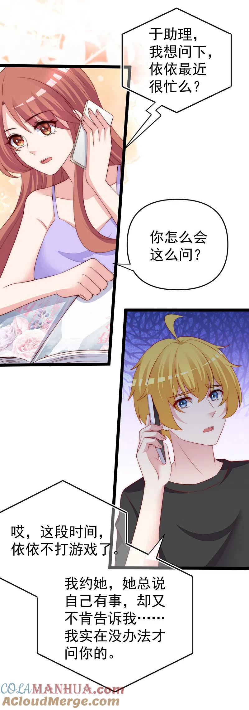 第306话大家都是打工人！-渣男总裁别想逃-极漫文化（第4张）