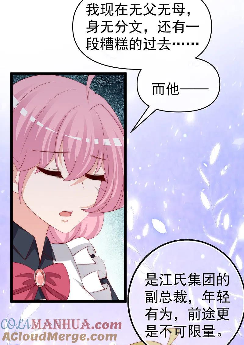第307话也许我柳依依配不上他！-渣男总裁别想逃-极漫文化（第9张）