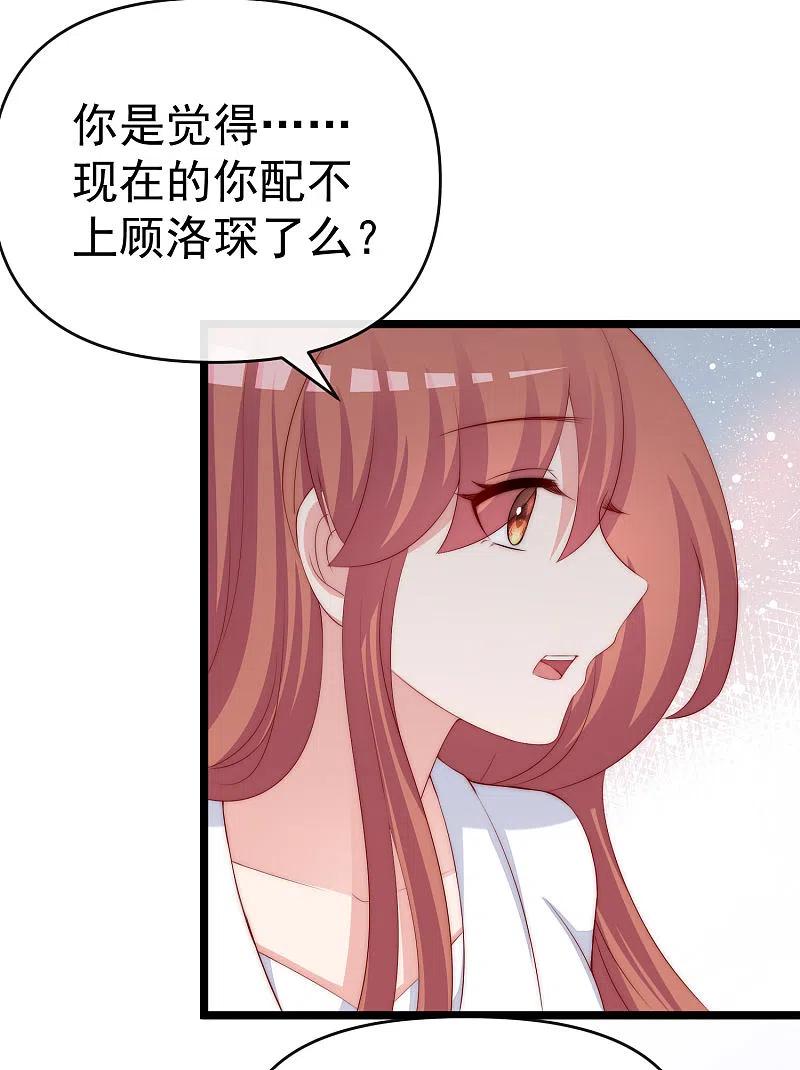 第307话也许我柳依依配不上他！-渣男总裁别想逃-极漫文化（第8张）