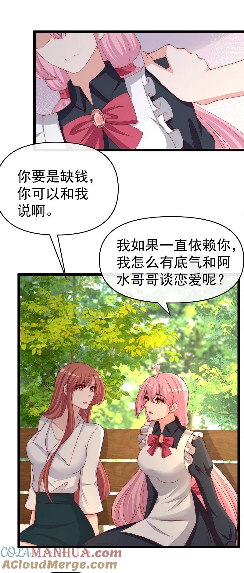 第307话也许我柳依依配不上他！-渣男总裁别想逃-极漫文化（第7张）