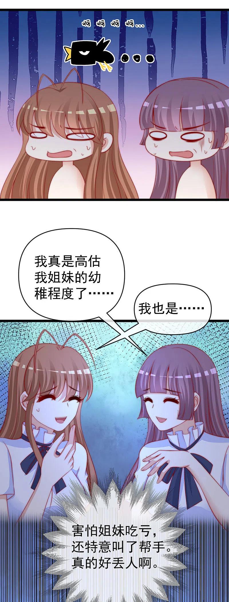 第308话新cp的诞生！-渣男总裁别想逃-极漫文化（第18张）