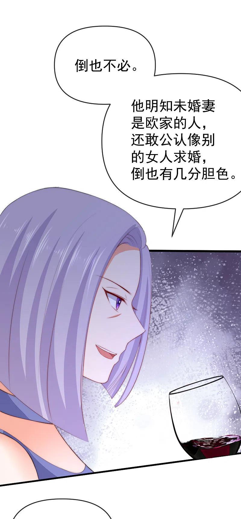第309话新的情敌已经出现！-渣男总裁别想逃-极漫文化（第24张）