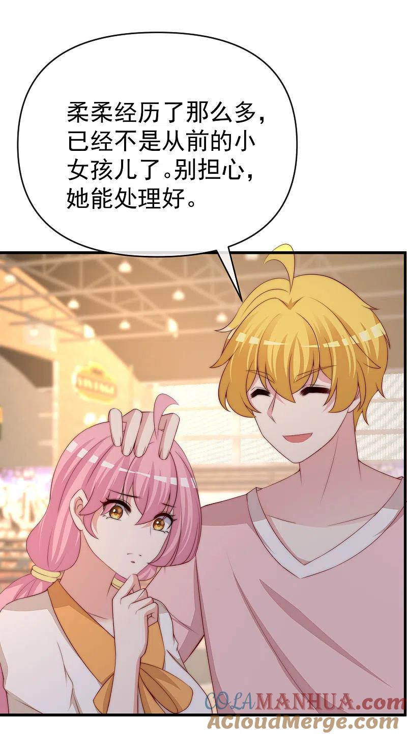 第309话新的情敌已经出现！-渣男总裁别想逃-极漫文化（第11张）