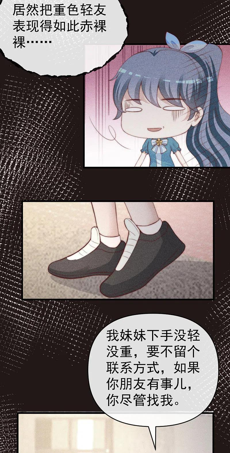 第309话新的情敌已经出现！-渣男总裁别想逃-极漫文化（第8张）