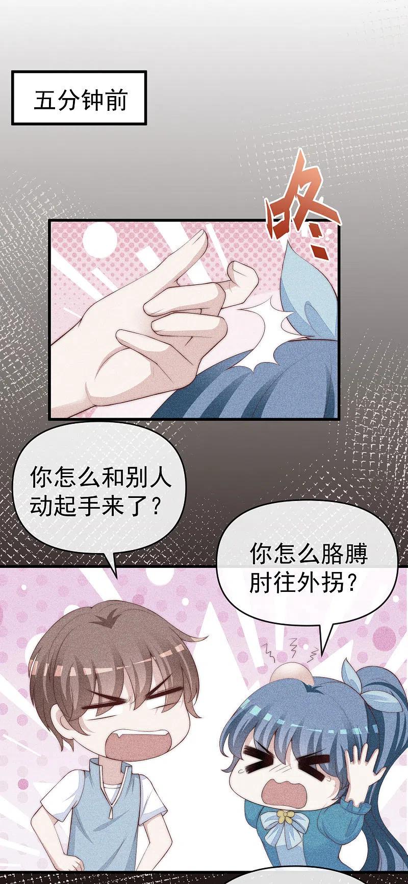 第309话新的情敌已经出现！-渣男总裁别想逃-极漫文化（第6张）