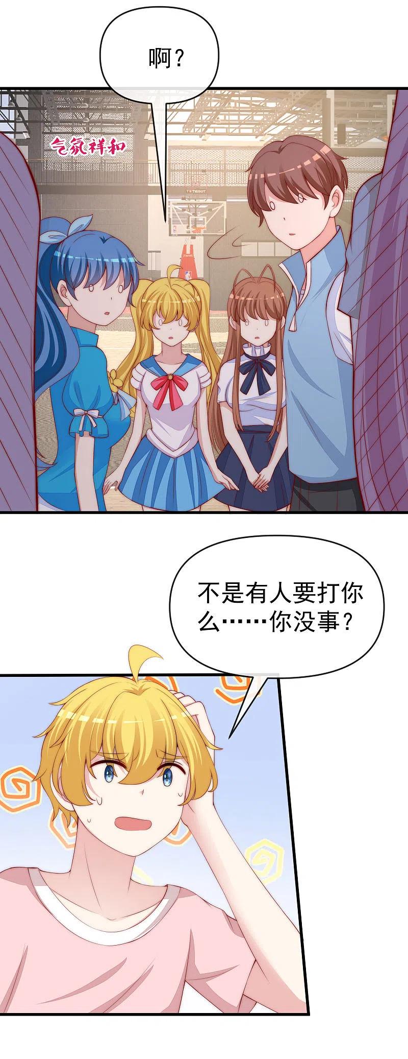 第309话新的情敌已经出现！-渣男总裁别想逃-极漫文化（第4张）