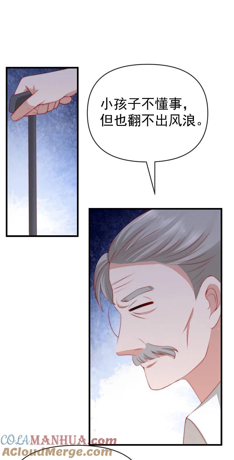 第309话新的情敌已经出现！-渣男总裁别想逃-极漫文化（第21张）