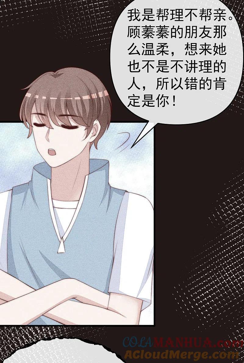 第309话新的情敌已经出现！-渣男总裁别想逃-极漫文化（第7张）