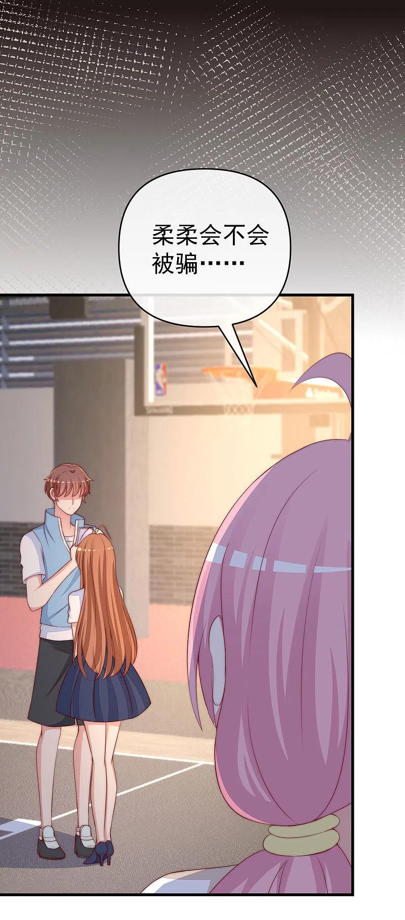 第309话新的情敌已经出现！-渣男总裁别想逃-极漫文化（第10张）