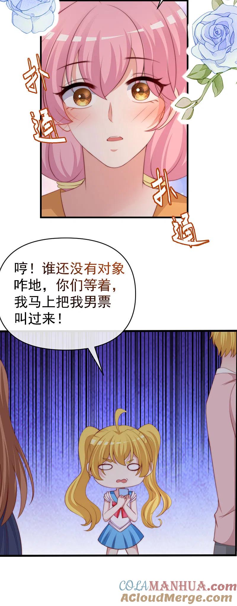 第309话新的情敌已经出现！-渣男总裁别想逃-极漫文化（第15张）