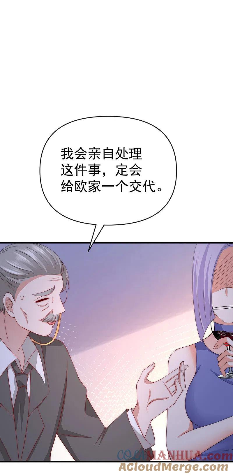 第309话新的情敌已经出现！-渣男总裁别想逃-极漫文化（第23张）