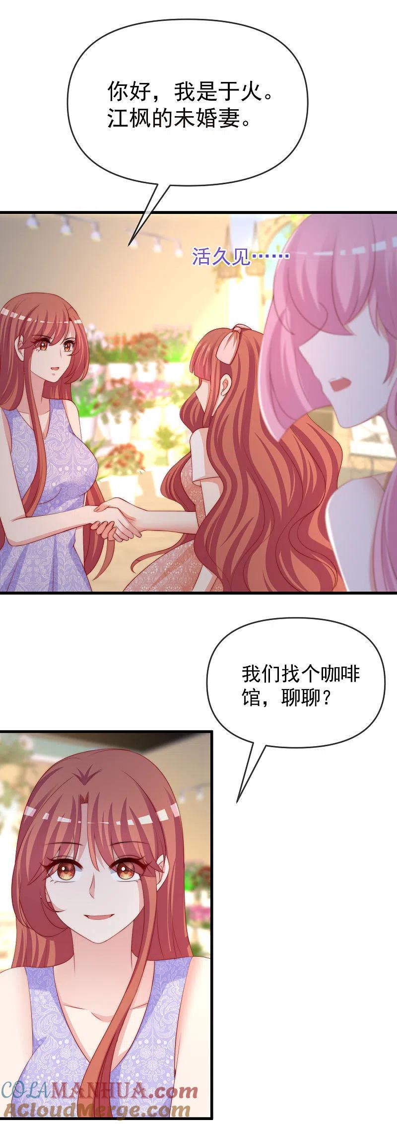 第310话爆发前的宁静-渣男总裁别想逃-极漫文化（第11张）