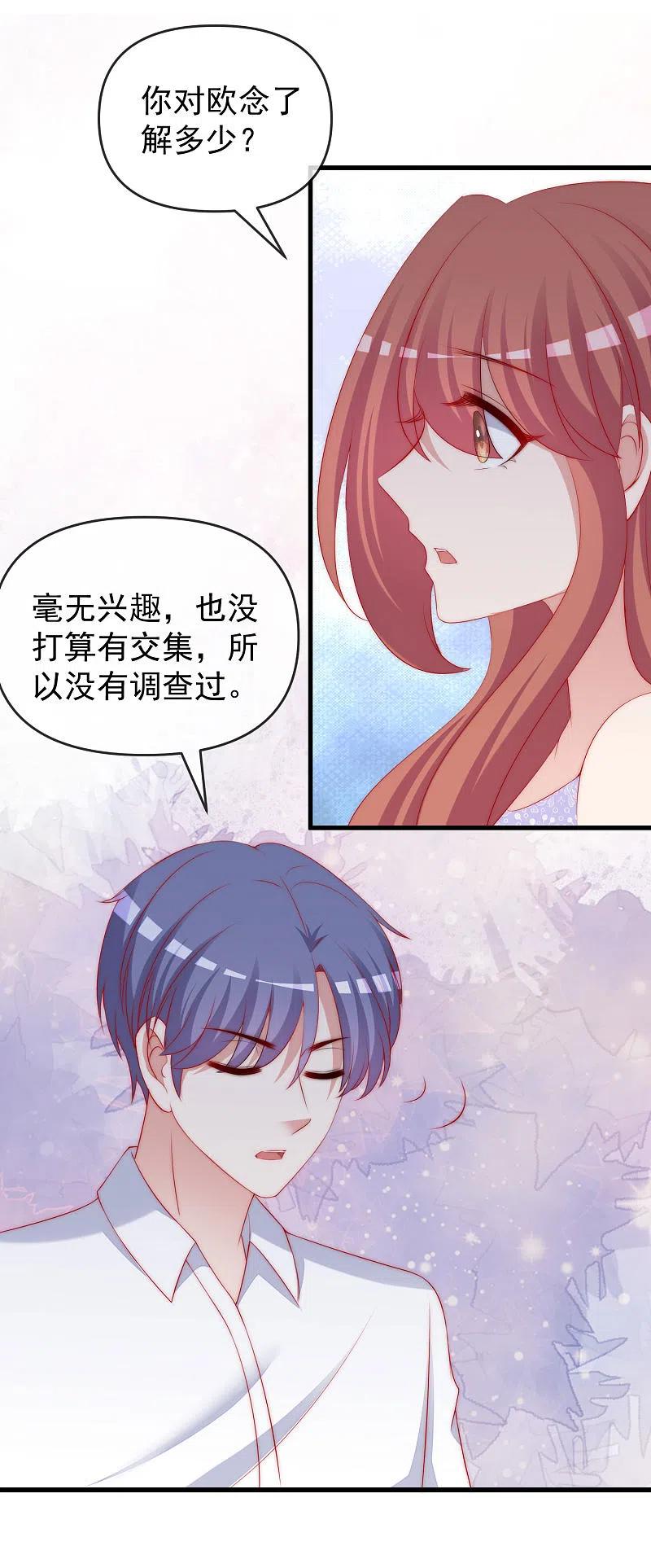 第311话你居然答应让我去联姻？！-渣男总裁别想逃-极漫文化（第16张）