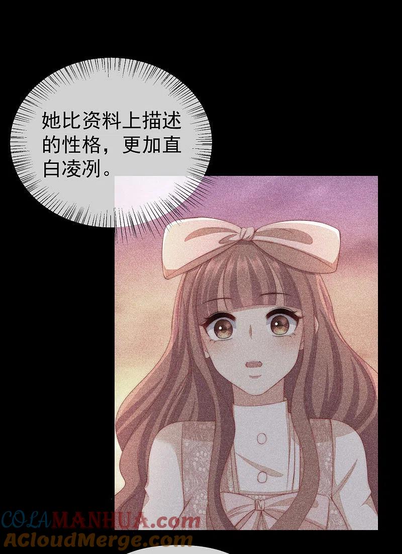 第311话你居然答应让我去联姻？！-渣男总裁别想逃-极漫文化（第11张）