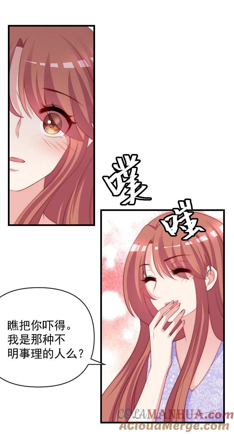 第311话你居然答应让我去联姻？！-渣男总裁别想逃-极漫文化（第5张）