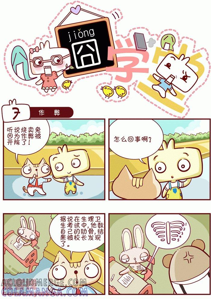 第1话-囧学堂-囧囧（第7张）
