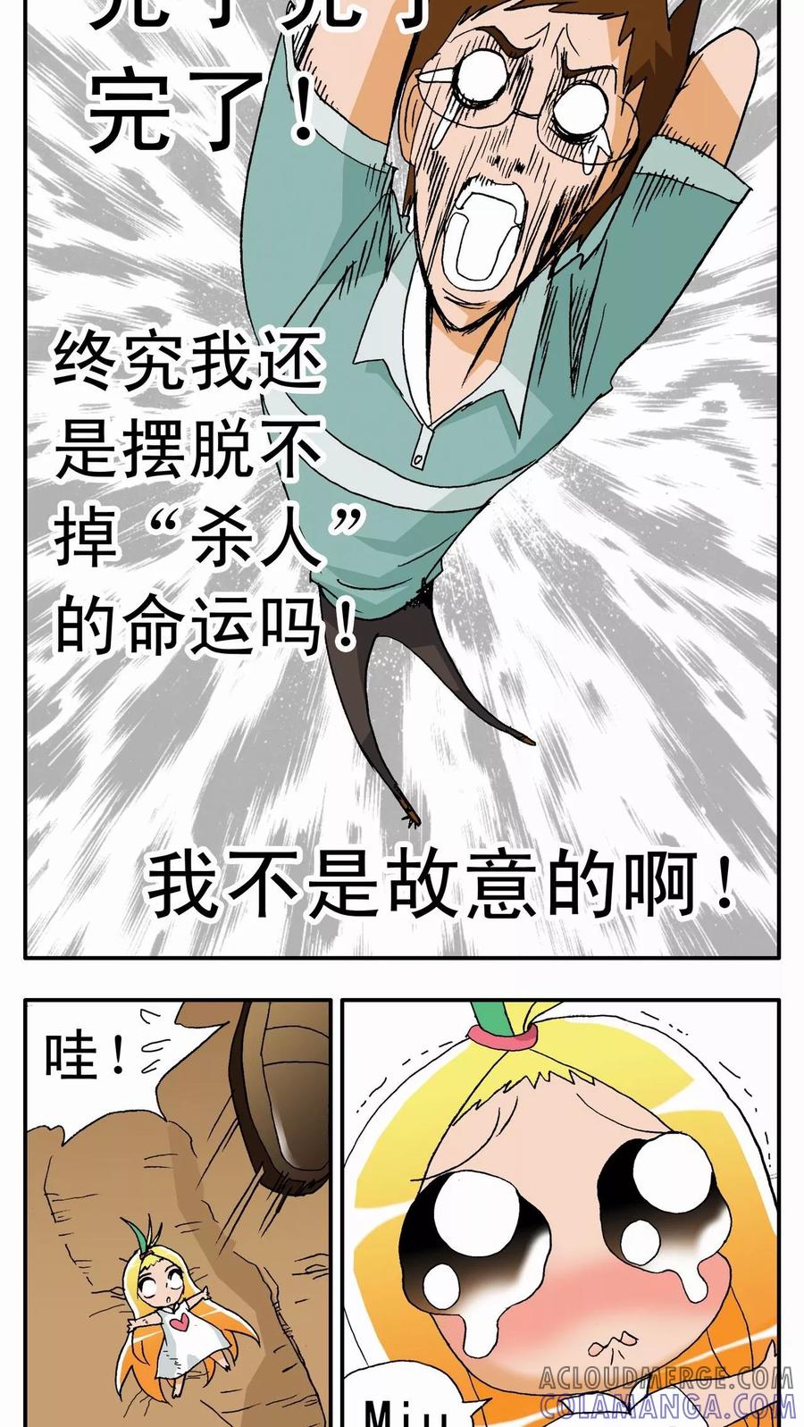 第1话-家有萌萌哒-可米酷（第35张）