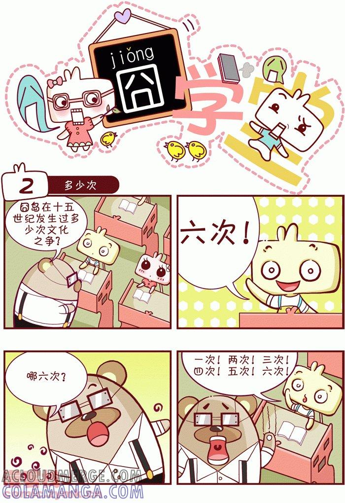 第1话-囧学堂-囧囧（第2张）