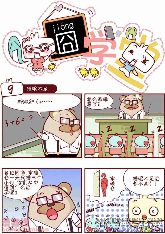 第1话-囧学堂-囧囧（第9张）