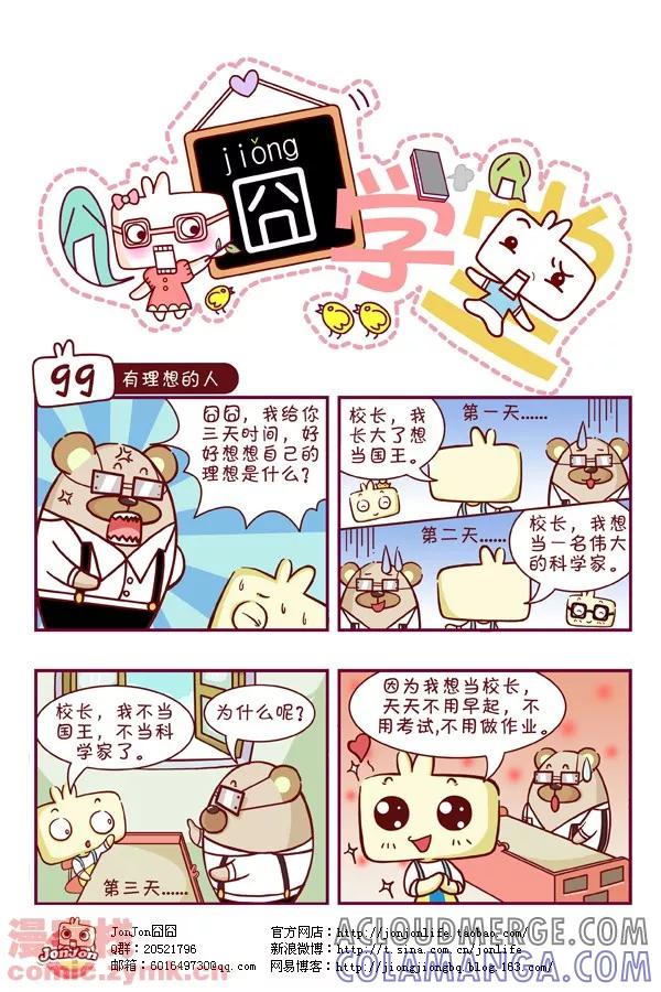 第10话-囧学堂-囧囧（第9张）